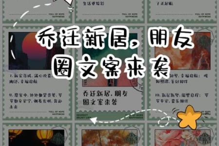 搬家日子文案生活快乐图片，搬家吉日话语？