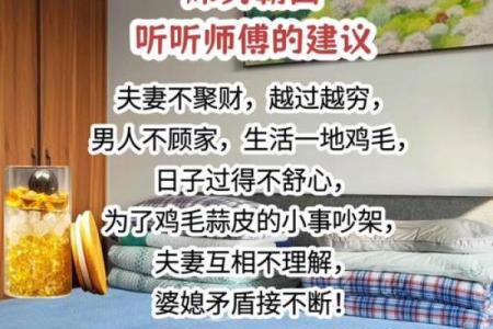 关于影响夫妻感情的风水