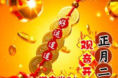 观音娘娘开财库日，你一定要准备好接财运了