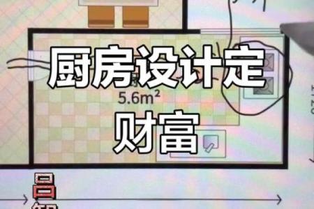 揭秘如何化解厨房风水不良影响
