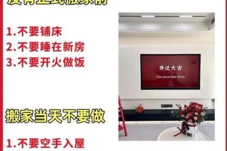 入新房吉日提前做吗