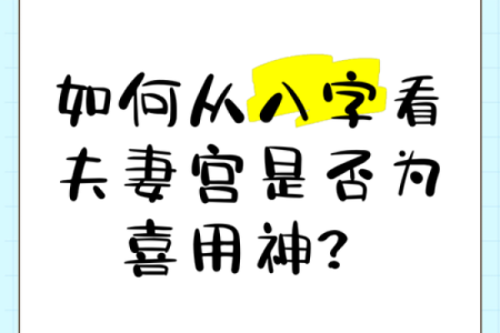 八字水为喜用神缺木