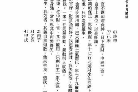 日月在八字