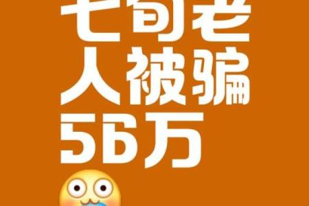 算命老头骗财骗色