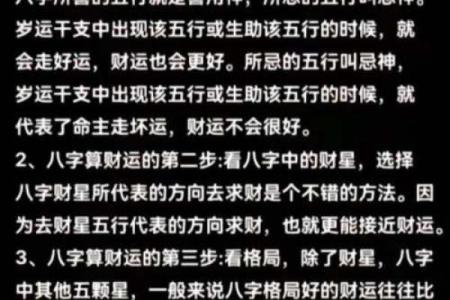 八字中流年