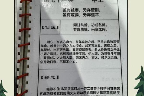 月老灵签24姻缘何时来 月老灵签24签什么意思？
