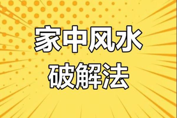 客厅风水煞气，穿堂煞怎么化解