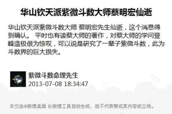 蔡明宏紫薇斗数