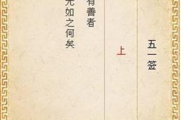 月老灵签6签白话解释
