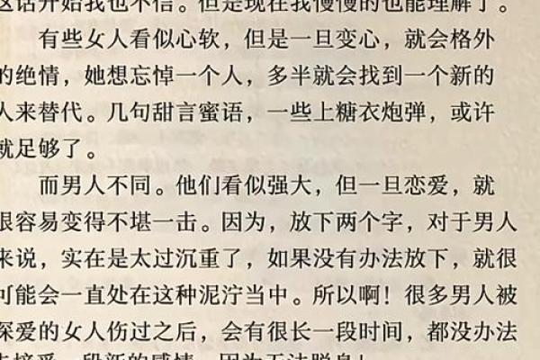 痴情的八字