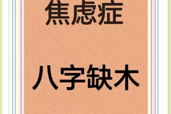 八字为木的字有哪些,八字缺木最吉利的字