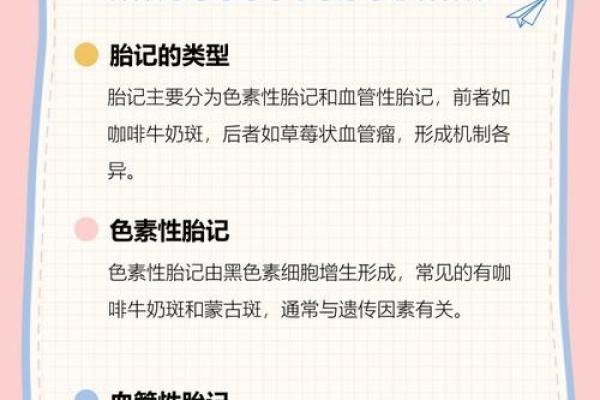 胎记释义，胎记算命中代表什么