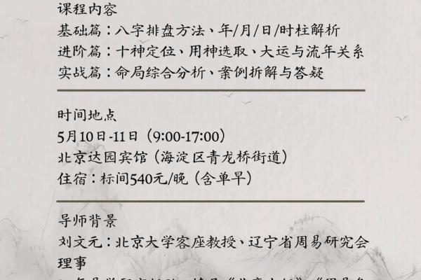 四柱八字全课程