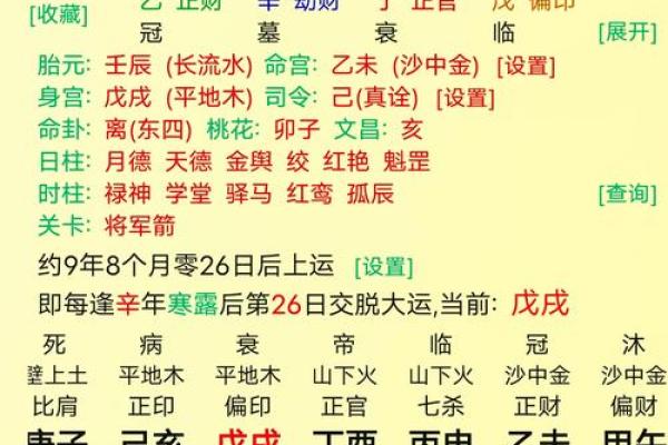 舜缘居八字起名