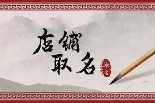 舜缘居八字起名