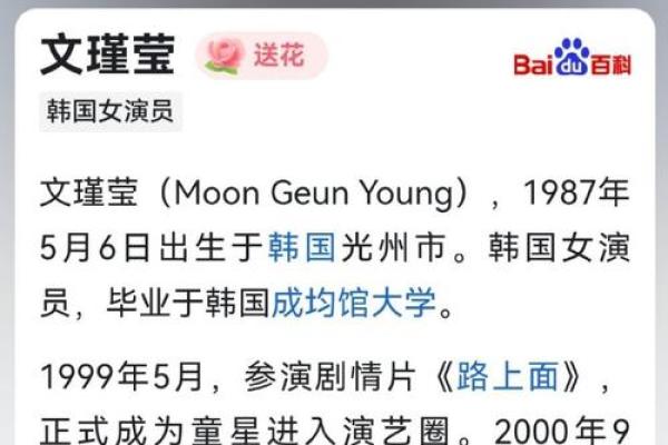韩国的八字
