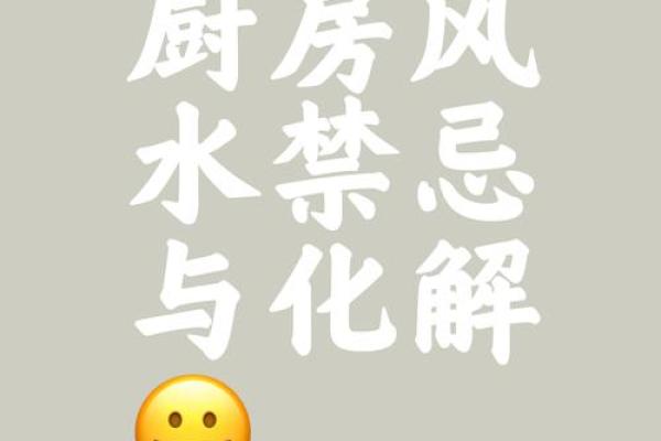 厨房风水朝向，厨房风水朝向与禁忌