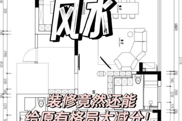 风水学中新房装修之风水的讲究