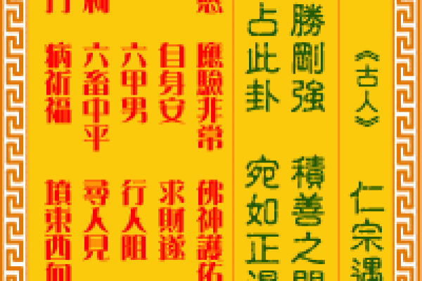 妈祖灵签七十签