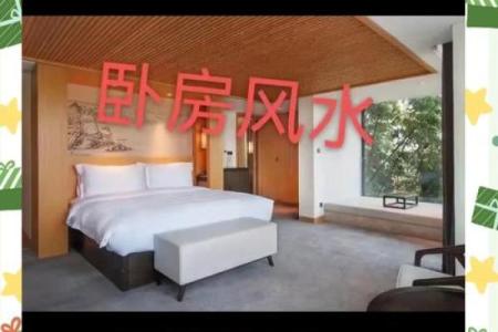 卧室风水禁忌