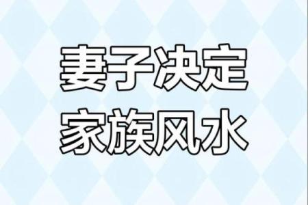 巧妙利用风水，提升您婚姻幸福