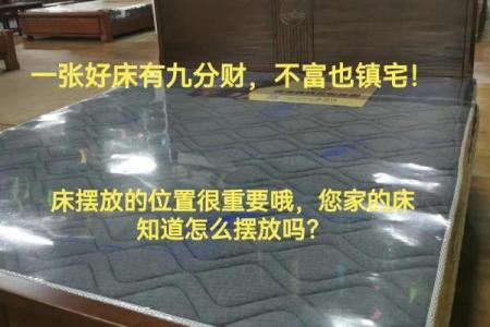 床头材质风水