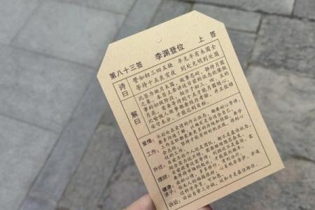 灵签第四十五签  解签45