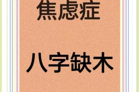 八字为木的字有哪些,八字缺木最吉利的字