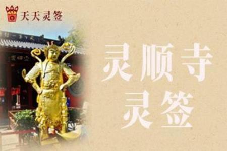 灵签官运散