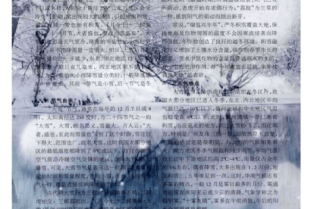 紫微斗数之二十四节气