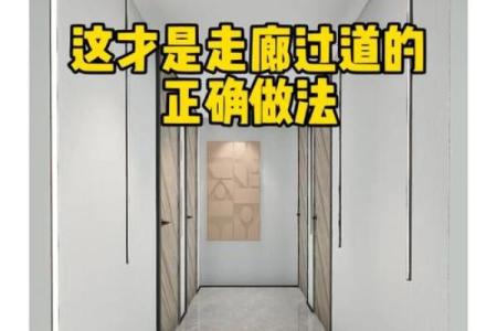走廊画风水攻略：让你的家变得更加幸福