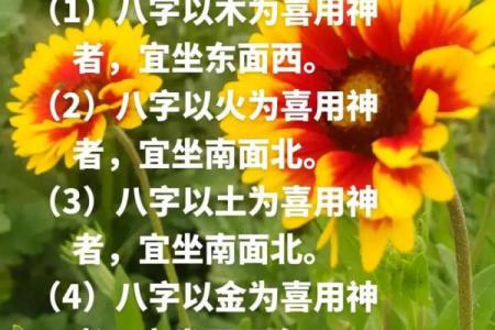 八字改运法教程