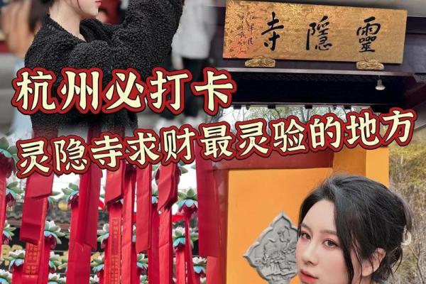 灵隐寺财神殿灵签解签