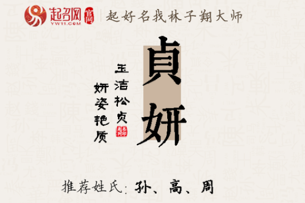 贞字取名吉凶测试图片及解析