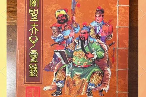 关帝爷灵签53签