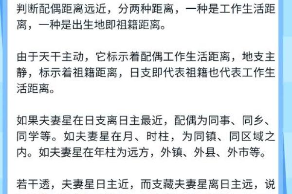八字配偶长相