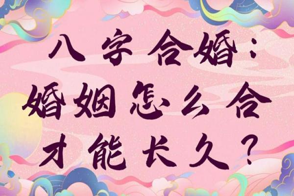 夫妻怎么让八字合婚呢