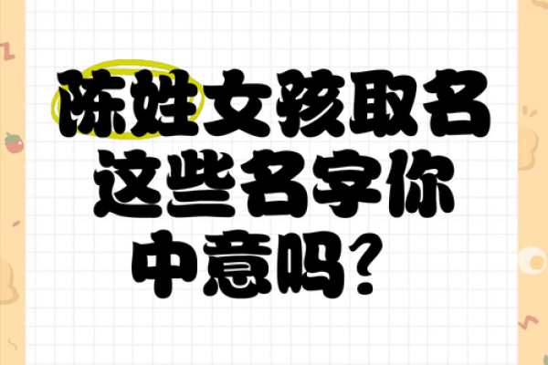 陈姓女孩名字大全-陈姓女孩起名字大全-陈姓名字大全姓名