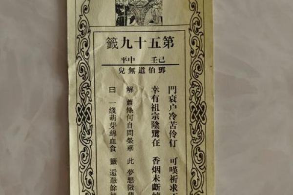 观音第53签姻缘解签