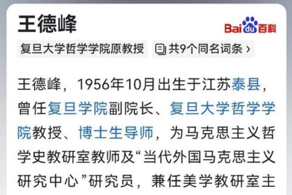 王德峰为什么信命  王德峰八字命理能相信吗