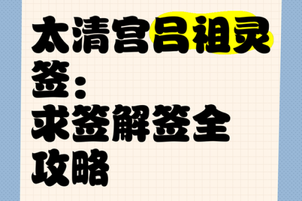 吕祖灵签解签82求工作