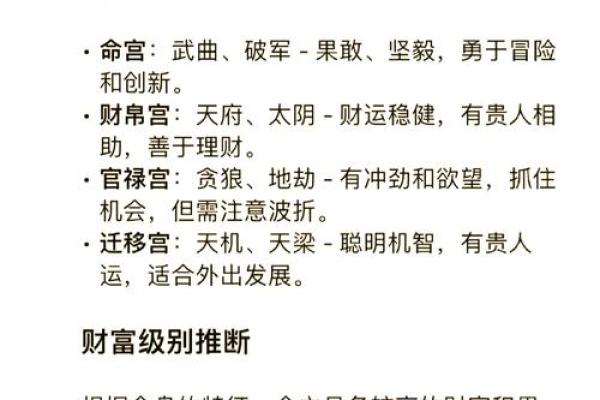 《紫微斗数》：分析官禄宫星耀对对一个人的运势财运