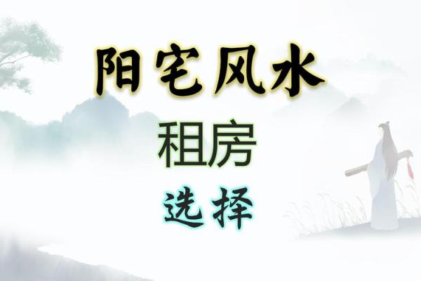 租房前如何选房子好坏风水