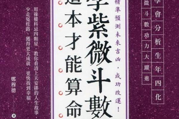 紫薇斗数是道教吗