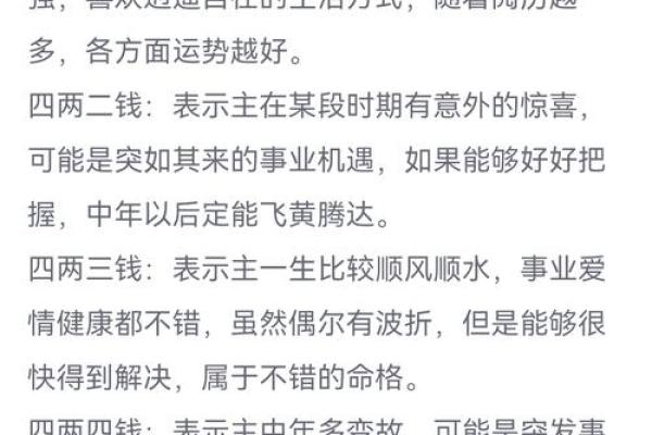 称骨算命表二两六男命详解