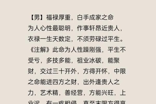 称骨算命表二两六男命详解