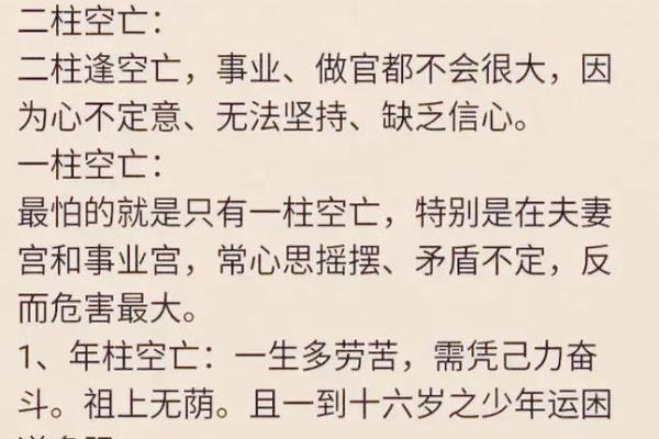 八字空亡吉凶论法大全图解
