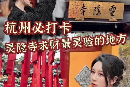 灵隐寺财神殿灵签解签