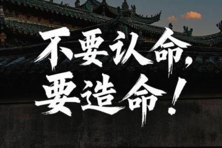 能靠自身努力而开拓前途的八字命局