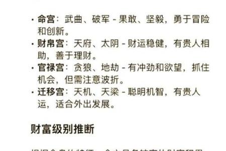 《紫微斗数》：分析官禄宫星耀对对一个人的运势财运